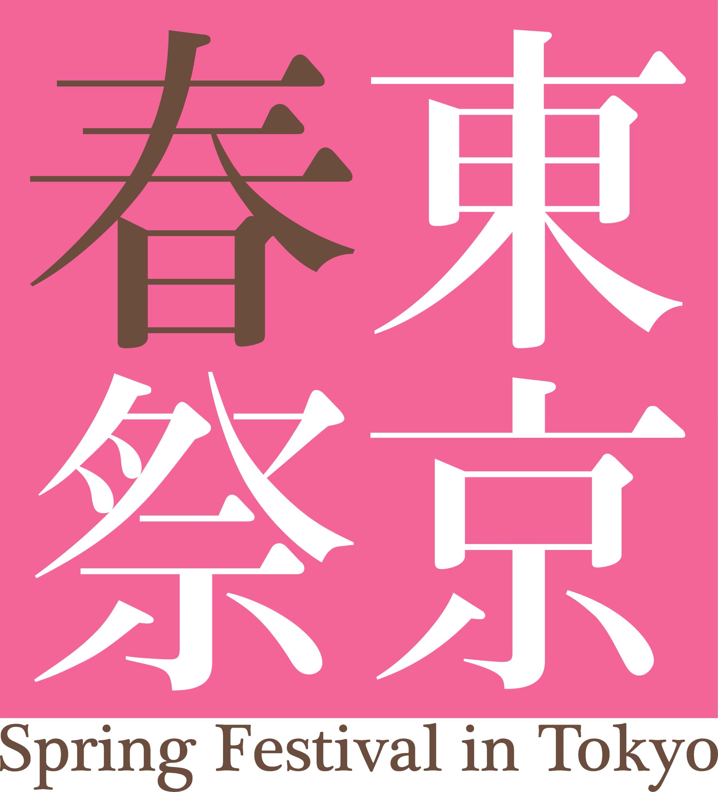 東京春祭 for Kids 子どものための公開リハーサル　プッチーニ作曲《蝶々夫人》